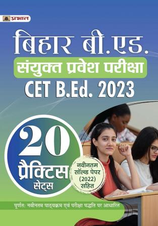 Bihar B.Ed Sanyukt Pravesh Pareeksha CET B.Ed. 2023 (B.ED Combined Entrance Test) 20 Practice Sets in Hindi