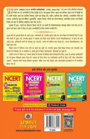 NCERT Objective Bhartiya Arthvyavastha