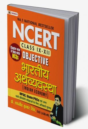 NCERT Objective Bhartiya Arthvyavastha