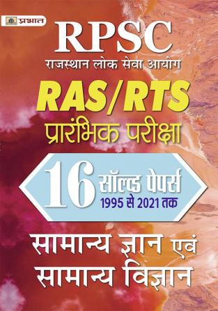 RPSC Rajasthan Lok Seva Ayog RAS/RTS Prarambhik Pariksha Samanya Gyan Evam Samanya Vigyan 16 Solved Papers