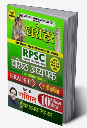 Darohar RPSC Varisth Adhyapak Grade-II Bhartia Pariksha Paper-II Ganit (Maths Grade-II/Paper-II 10 Practice Sets in Hindi)