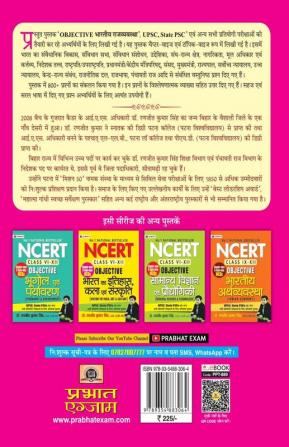 NCERT Objective Bhartiya Rajvyavastha