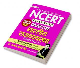 NCERT Objective Bhartiya Rajvyavastha