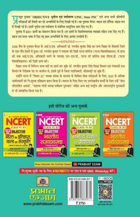 NCERT Objective Bhugol Evam Paryavaran