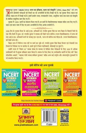 NCERT Objective Bharat Ka Itihas Kala Evam Sanskriti