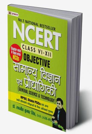 NCERT Objective Samanya Vigyan Evam Prodyogiki