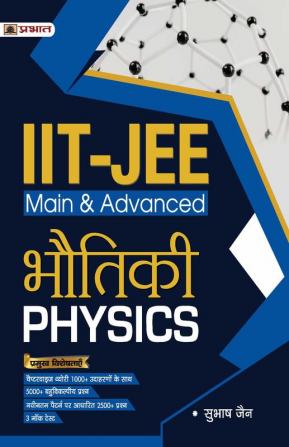 IIT-JEE Main + Advanced Bhautiki (Physics) for JEE Main + JEE Advanced and NEET (Other Engineering Entrance Examinations)