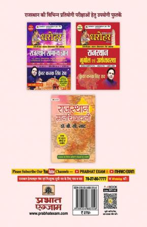 Rajasthan Karamchari Chayan Board Jaipur Sharirik Shiksha Adhyapak Bharti Pariksha-2022 Paper-II 12 Practice Sets for RSMSSB RPSC & other Competitive Exams