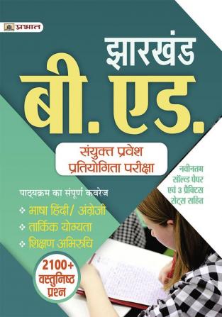 Jharkhand B.Ed. Combined Entrance Competitive Exam Complete Study Guide Book With latest Solved Paper & 3 Practice Sets