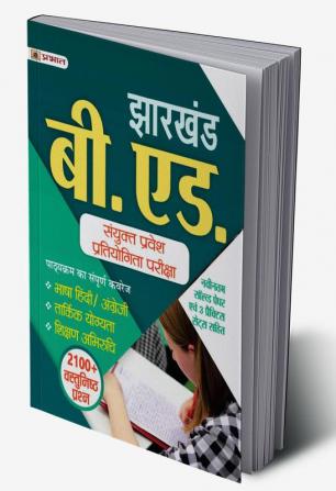 Jharkhand B.Ed. Combined Entrance Competitive Exam Complete Study Guide Book With latest Solved Paper & 3 Practice Sets