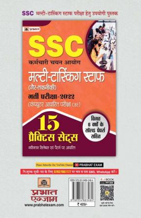 SSC Multi-Tasking Staff (Gair-Takneeki) Bharti Pareeksha-2022 (SSC Multi Tasking Non Technical in Hindi)