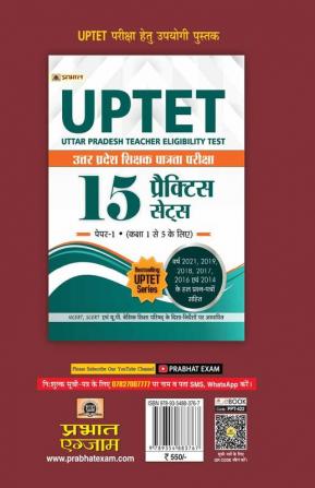 UPTET Uttar Pradesh Shikshak Patrata Pareeksha Paper-1 ( Class : 1-5)