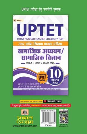 UPTET Uttar Pradesh Shikshak Patrata Pareeksha Samajik Adhayayan/Samajik Vigyan (Social Study / Social Science Paper-2 Class : 6-8)