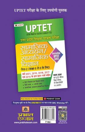 UPTET Uttar Pradesh Shikshak Patrata Pareeksha Samajik Adhyayan/Samajik Vigyan (Social Study / Social Science Paper-2 Class : 6-8) 10 Practice Sets