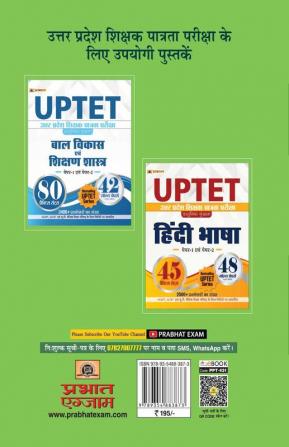 UPTET Uttar Pradesh Shikshak Patrata Pareeksha Vastunisth Shrinkhla Paryavaran Adhyayan ( Environmental Studies Paper-1) 50 Practice Sets Evam 26 Solved Papers