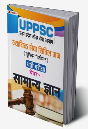 UPPSC Uttar Pradesh Lok Seva Ayog Nyayik Seva Civil Judge (Junior Division) Paper-I Samanaya Gyan (UPPSC Civil Judge JD General Knowledge Hindi)