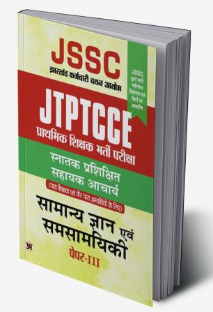 JTPTCCE JSSC Primary Recruitment Exam Intermediate Bachelors Degree Assistant Teacher Hindi Paper-III.