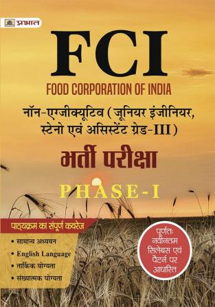 FCI Non-Executive (Junior Engineer Steno Evam Assistant Grade-III) Bharti Pareeksha Phase-I