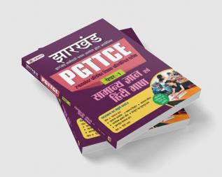 Jharkhand PGTTCE Paper-1 Samanya Gyan Evam Hindi Bhasha