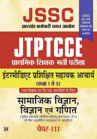 JSSC JTPTCCE Primary Teacher Recruitment Exam- Intermediate Trained Assistant Professor Acharya: Social Science Science and Maths Paper-III for Class 1 To 5 (2023 Book in Hindi)