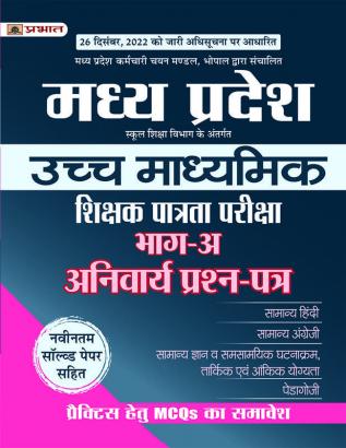 Madhya Pradesh Uchch Madhyamik Shikshak Patrata Pariksha Bhag-(A) Anivaraya Prashan Patra (MPTET Higher Secondary Teacher Part A Guidebook in Hindi)