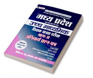 Madhya Pradesh Uchch Madhyamik Shikshak Patrata Pariksha Bhag-(A) Anivaraya Prashan Patra (MPTET Higher Secondary Teacher Part A Guidebook in Hindi)