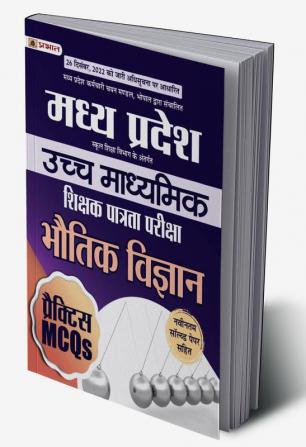 Madhya Pradesh Uchch Madhyamik Shikshak Patrata Pariksha Bhautik Vigyan Practice MCQs (MPTET Higher Secondary Teacher Physics Practice Sets Hindi)