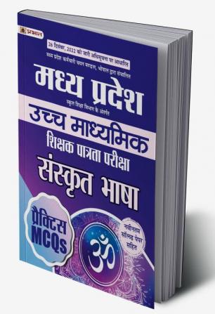 Madhya Pradesh Uchch Madhyamik Shikshak Patrata Pariksha Sanskrit Bhasha Practice MCQs (MPTET Higher Secondary Teacher Sanskrit Practice Sets)