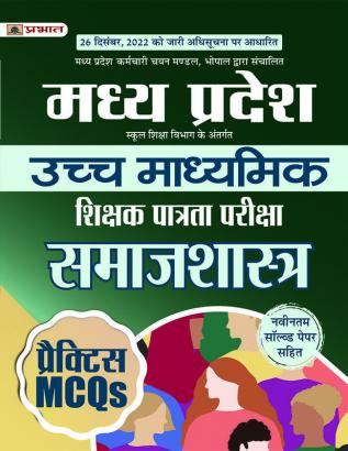 Madhya Pradesh Uchch Madhyamik Shikshak Patrata Pariksha Samaj Shastra Practice MCQs (MPTET Higher Secondary Teacher Sociology Practice Sets in Hindi)