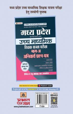 Madhya Pradesh Uchch Madhyamik Shikshak Patrata Pariksha Itihas Practice MCQs (MPTET Higher Secondary Teacher History Practice Sets in Hindi)