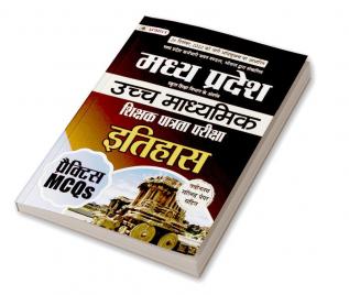 Madhya Pradesh Uchch Madhyamik Shikshak Patrata Pariksha Itihas Practice MCQs (MPTET Higher Secondary Teacher History Practice Sets in Hindi)