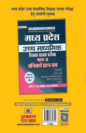 Madhya Pradesh Uchch Madhyamik Shikshak Patrata Pariksha Bhugol Practice MCQs (MPTET Higher Secondary Teacher Geography Practice Sets in Hindi)