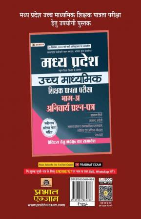 Madhya Pradesh Uchch Madhyamik Shikshak Patrata Pariksha Rajniti Shastra Practice MCQs (MPTET Higher Secondary Teacher Political Science Practice Sets in Hindi)