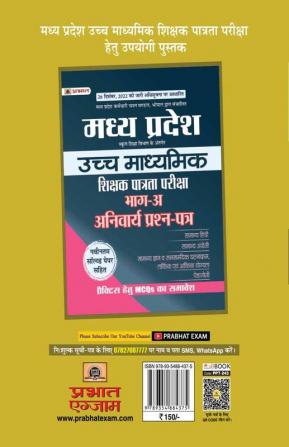 Madhya Pradesh Uchch Madhyamik Shikshak Patrata Pariksha Arthashastra Practice MCQs (MPTET Higher Secondary Teacher Economics Practice Sets in Hindi)