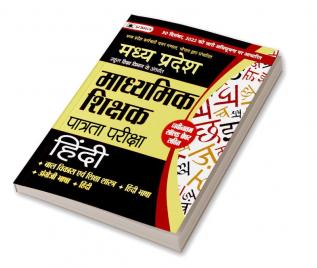 Madhya Pradesh Madhyamik Shikshak Patrata Pareeksha Hindi (MPTET Hindi Guide Book)