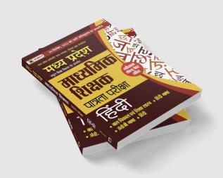 Madhya Pradesh Madhyamik Shikshak Patrata Pareeksha Hindi (MPTET Hindi Guide Book)