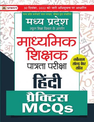 Madhya Pradesh Madhyamik Shikshak Patrata Pareeksha Hindi Practice MCQs