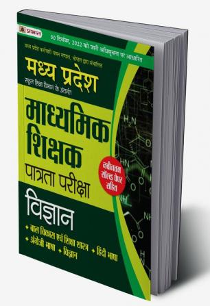 Madhya Pradesh Madhyamik Shikshak Patrata Pareeksha Vigyan (MPTET Science Guide Book)