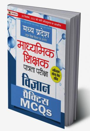 Madhya Pradesh Madhyamik Shikshak Patrata Pareeksha Vigyan Practice MCQs (MPTET Science Practice Sets)