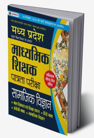 Madhya Pradesh Madhyamik Shikshak Patrata Pareeksha Samajik Vigyan (MPTET Social Science Guide Book)