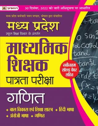 Madhya Pradesh Madhyamik Shikshak Patrata Pareeksha Ganit (MPTET Maths Guide Book)