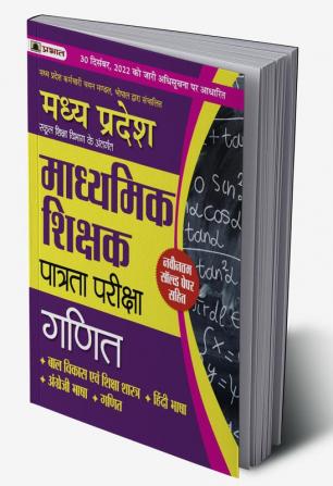 Madhya Pradesh Madhyamik Shikshak Patrata Pareeksha Ganit (MPTET Maths Guide Book)