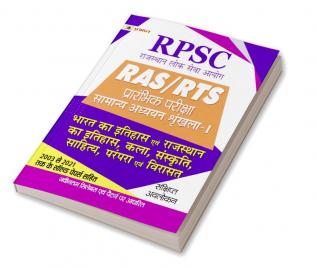 RPSC RAS/RTS Prarambhik Pariksha Bharat Ka Itihas Evam Rajasthan Ka Itihas Kala Sanskriti Sahitya Parampara Evam Virasat