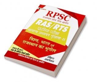 RPSC RAS/RTS Prarambhik Pariksha Vishav Bharat Evam Rajasthan Ka Bhugol