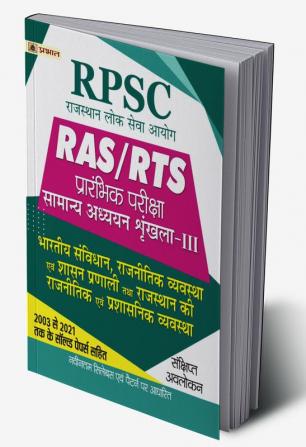 RPSC RAS/RTS Prarambhik Pariksha Bhartiya Samvidhan Rajnitik Vyavstha Evam Shashan Pranali Tatha Rajasthan Ki Rajnitik Evam Prashasanik Vyavstha