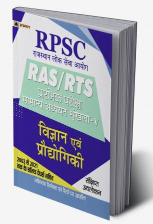 RPSC RAS/RTS Prarabhik Pariksha Samanya Adhyayan Shrinkhla Vigyan Evem Prodoyigiki