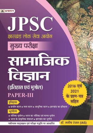 JPSC Mukhya Pariksha Samajik Vigyan (Itihas Evam Bhugol) Paper-III