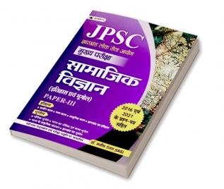 JPSC Mukhya Pariksha Samajik Vigyan (Itihas Evam Bhugol) Paper-III