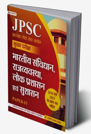 JPSC Mukhya Pariksha Bhartiya Samvidhan Rajvyavastha Lok Prashasan Evam Sushasan Paper-IV