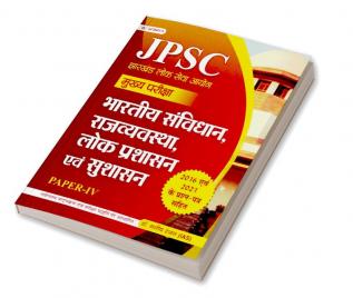 JPSC Mukhya Pariksha Bhartiya Samvidhan Rajvyavastha Lok Prashasan Evam Sushasan Paper-IV